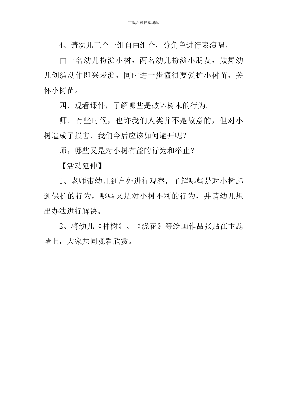 大班音乐：爱护小树苗_第3页