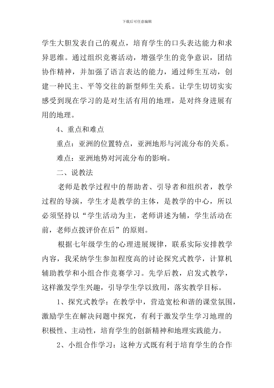 《我们生活的大洲亚洲》说课稿范文_第3页