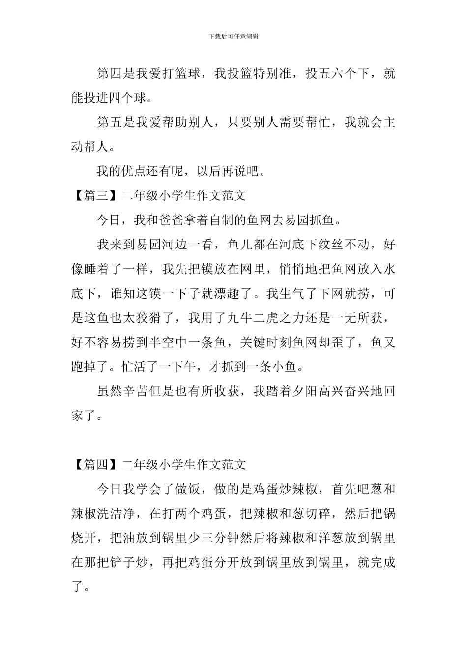 二年级小学生作文范文11篇_第2页