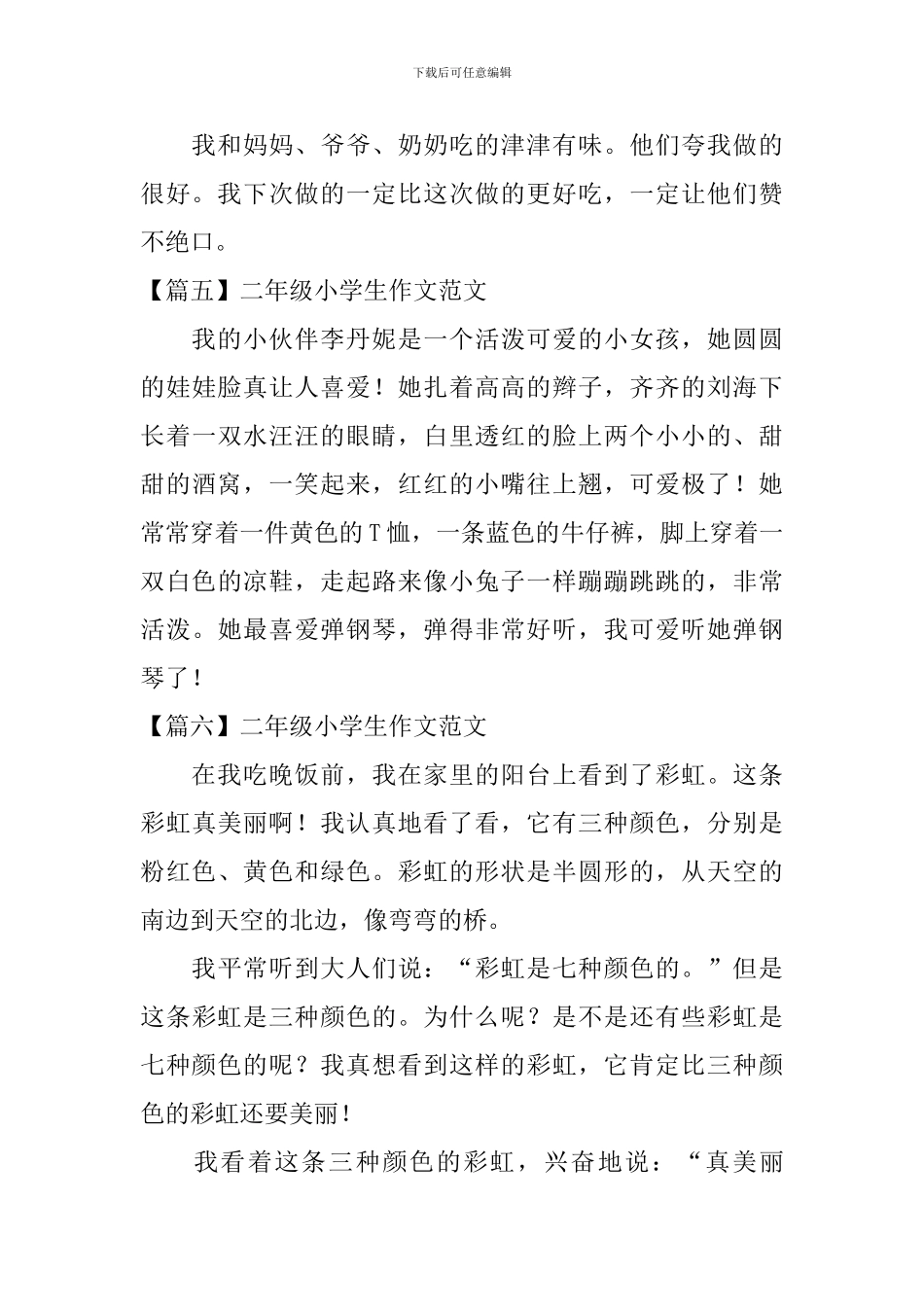 二年级小学生作文范文11篇_第3页