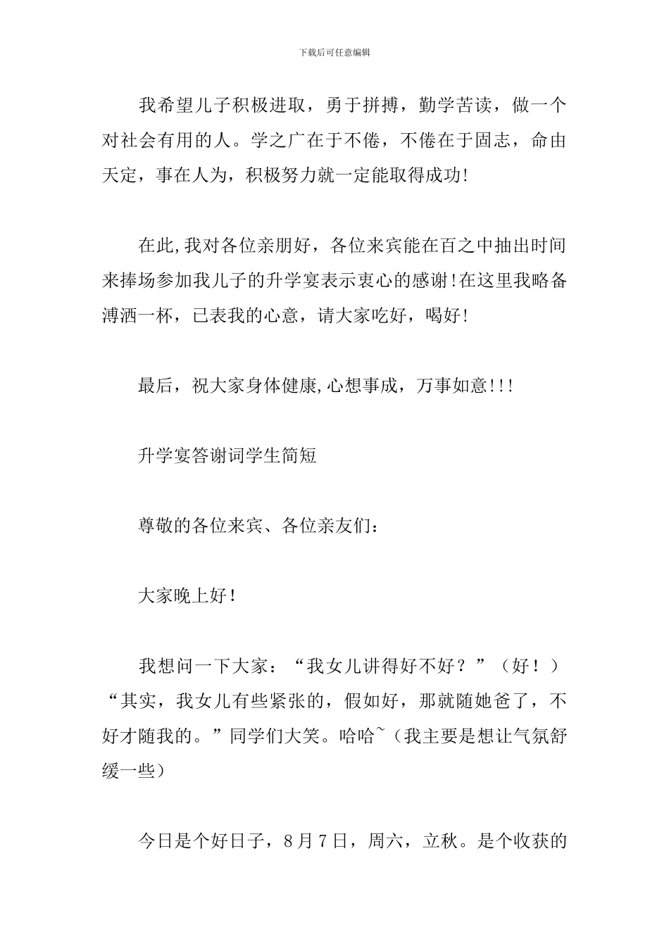 升学宴答谢词学生简短_第2页