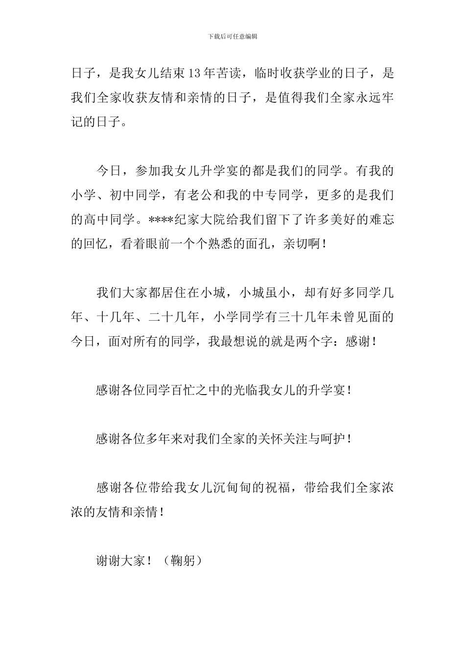 升学宴答谢词学生简短_第3页