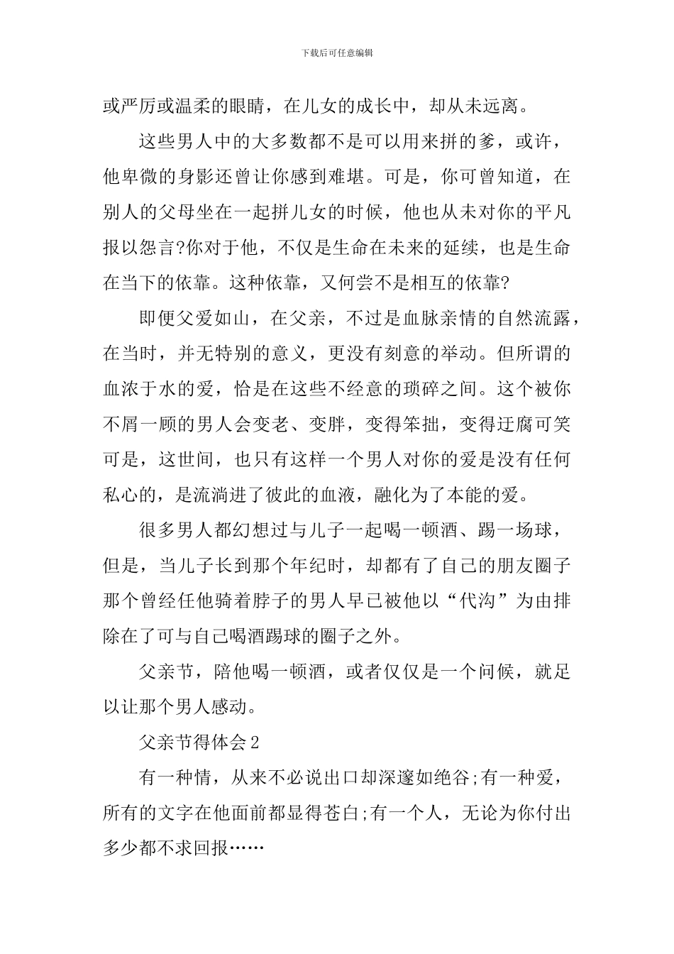 2024感恩父亲节个人心得体会范文_第2页