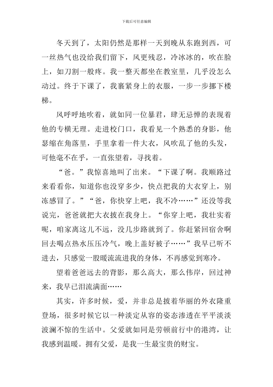 2024感恩父亲节个人心得体会范文_第3页