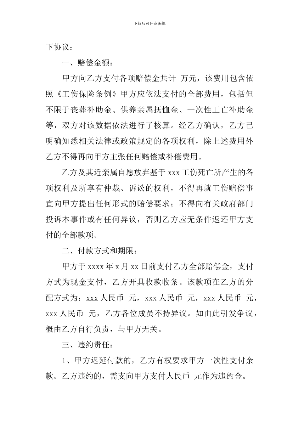 工伤死亡的赔偿协议书_第2页