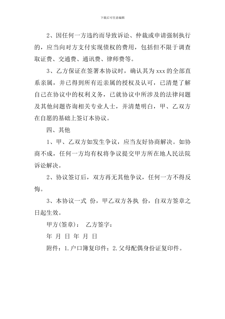 工伤死亡的赔偿协议书_第3页