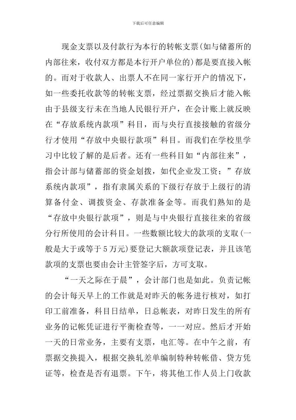 农村信用社实习报告的范文_第2页