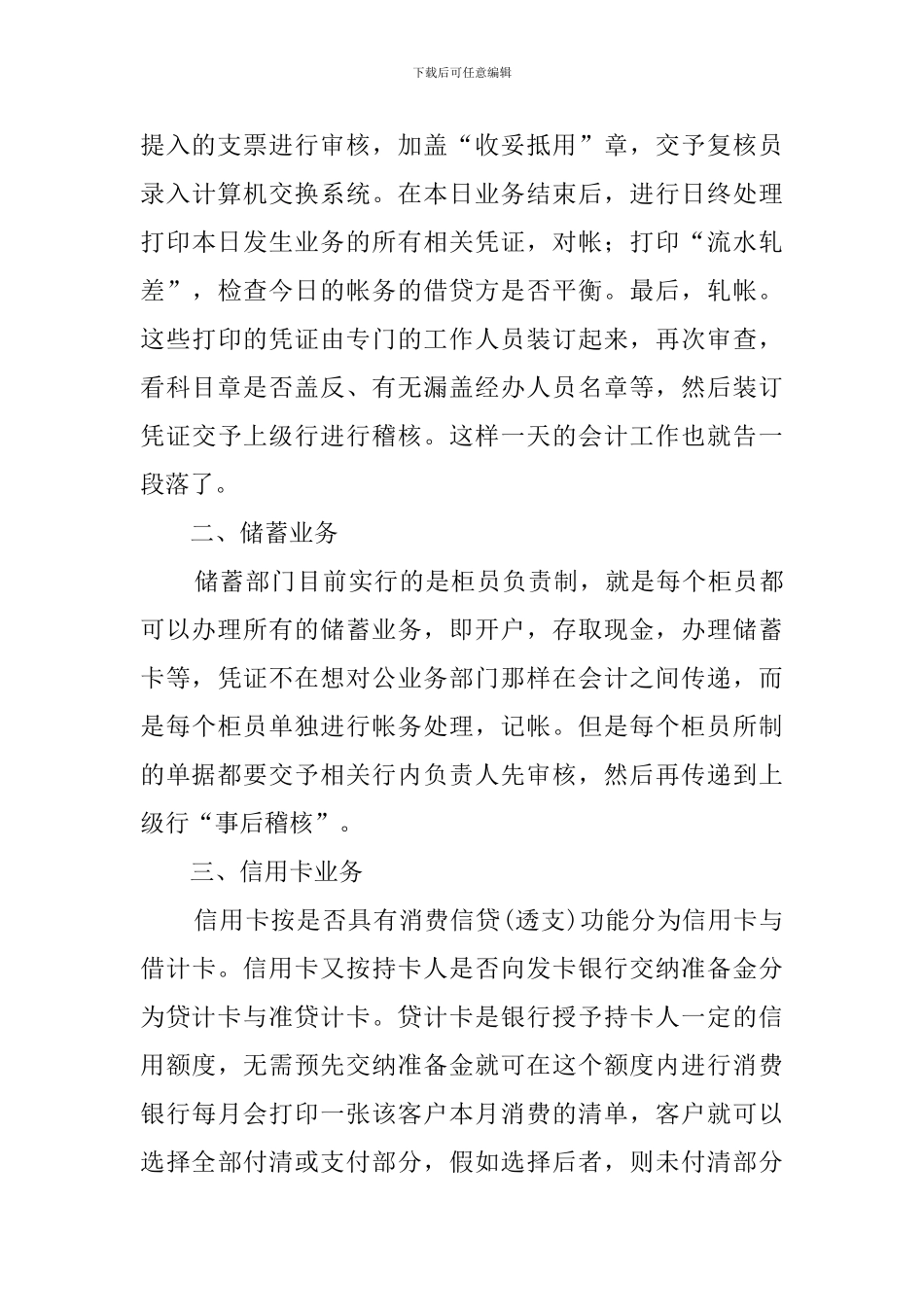 农村信用社实习报告的范文_第3页