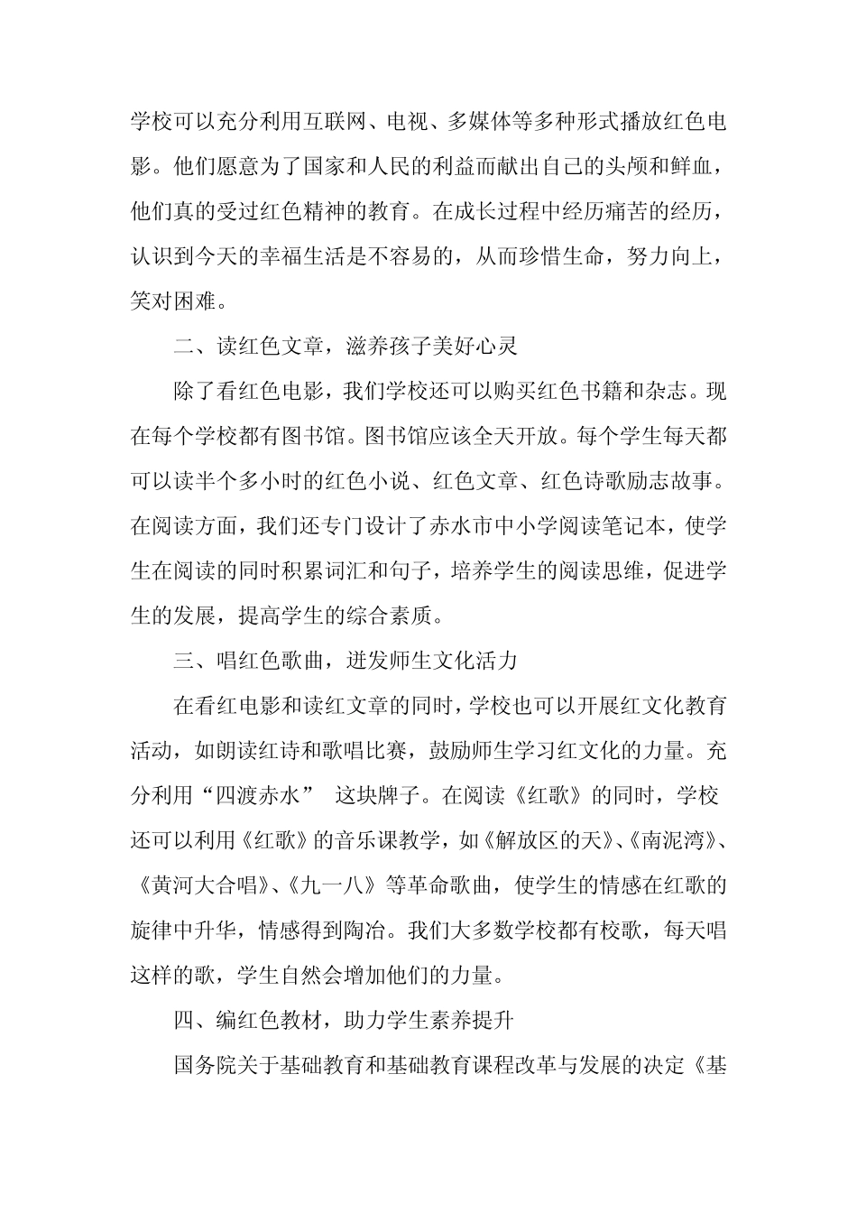 传承贵州红色文化,促进学生发展 _第2页