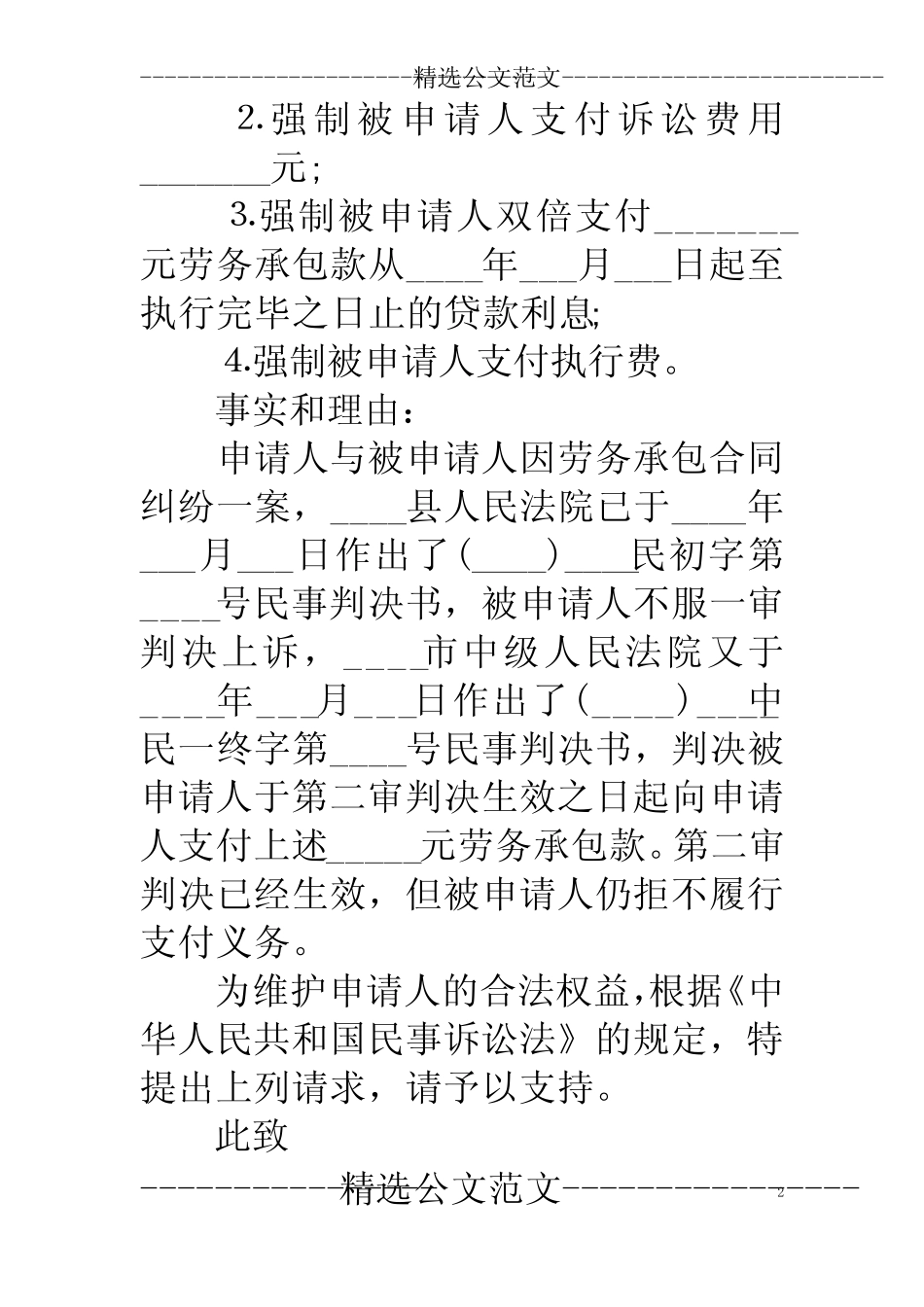 强制执行申请书范文 法院强制执行申请书范本 _第2页