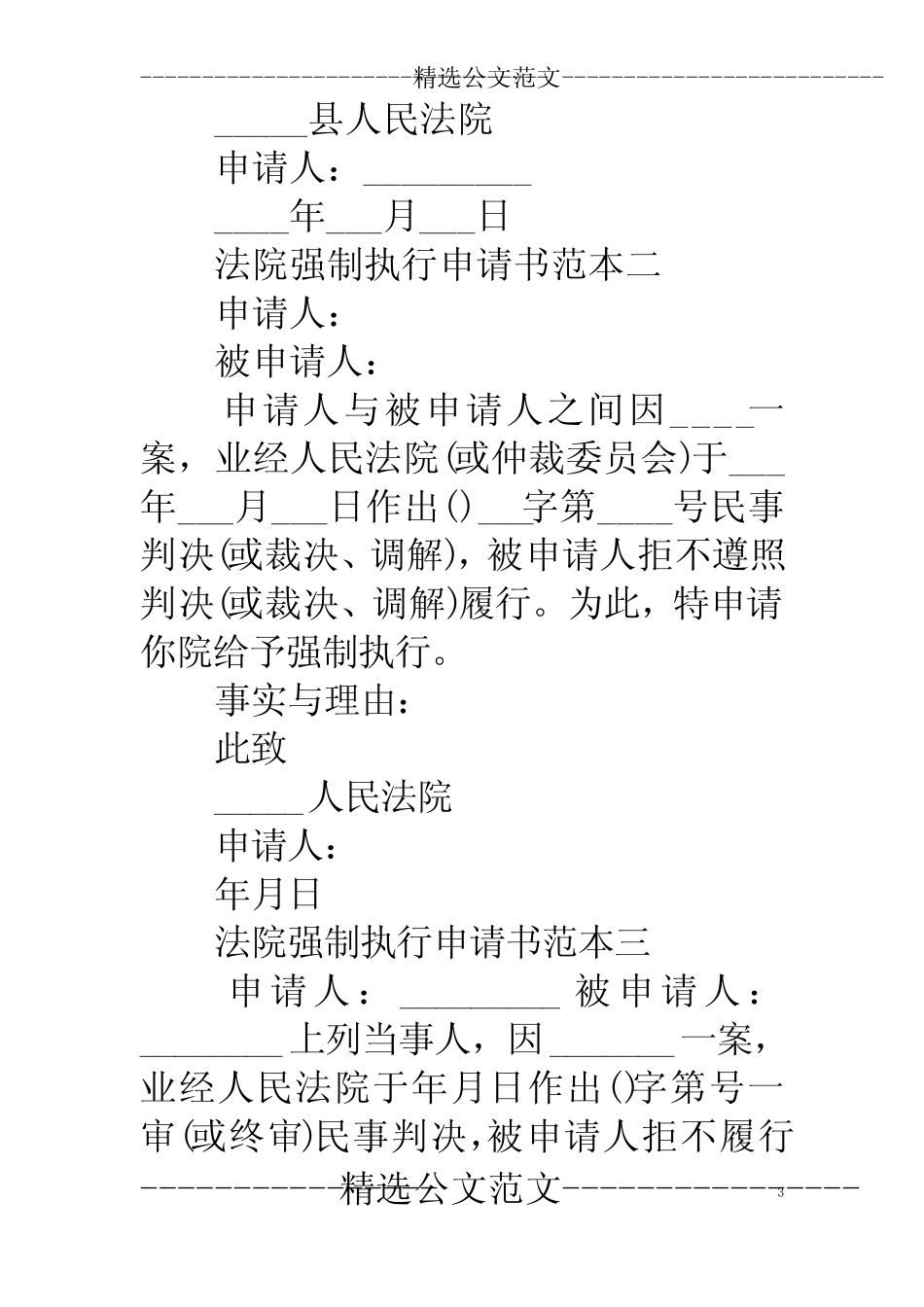 强制执行申请书范文 法院强制执行申请书范本 _第3页