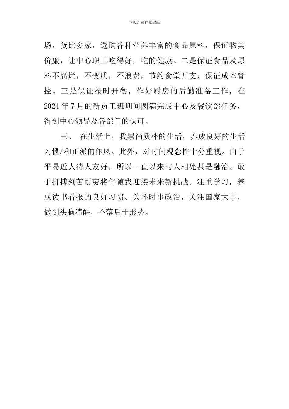 厨师自我鉴定范文_第3页