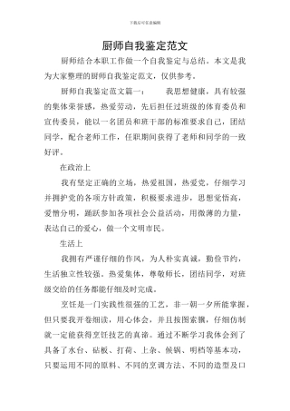 厨师自我鉴定范文