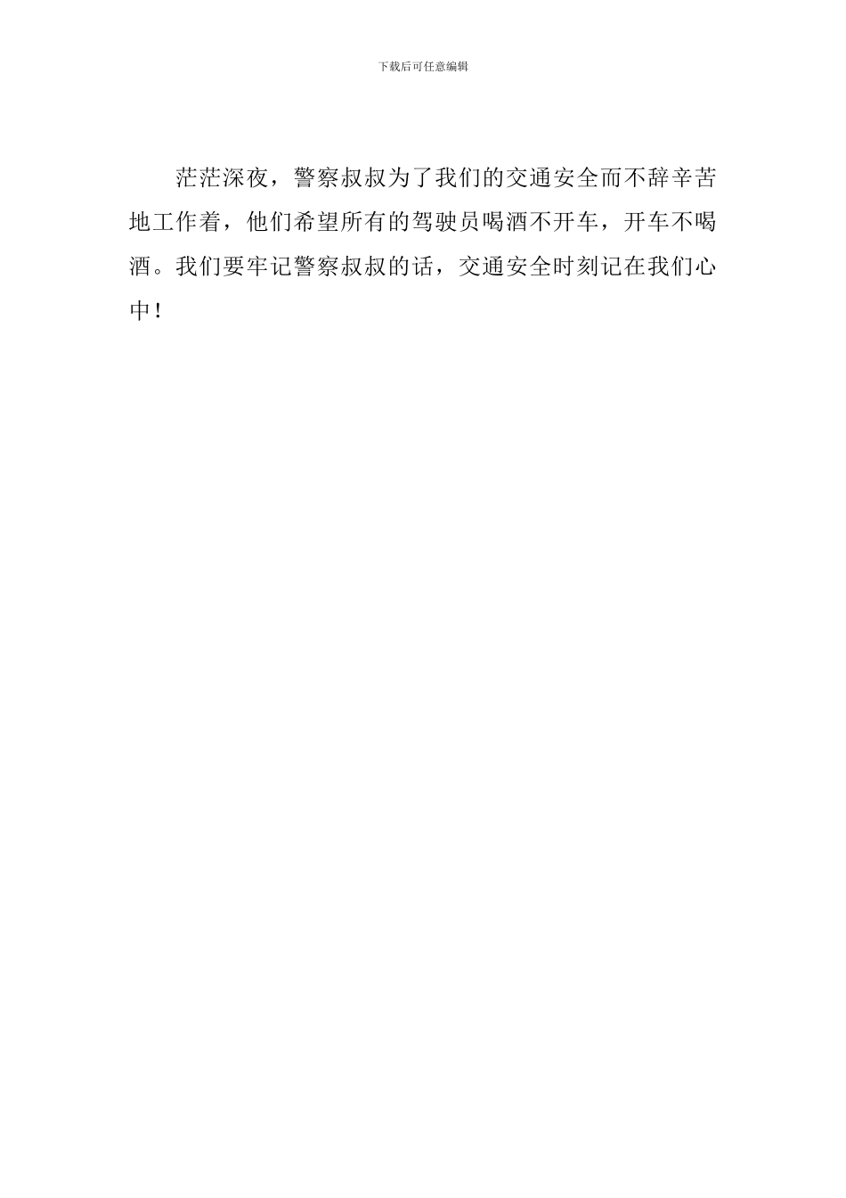 2024年交通安全教育第一课观后感受_第2页