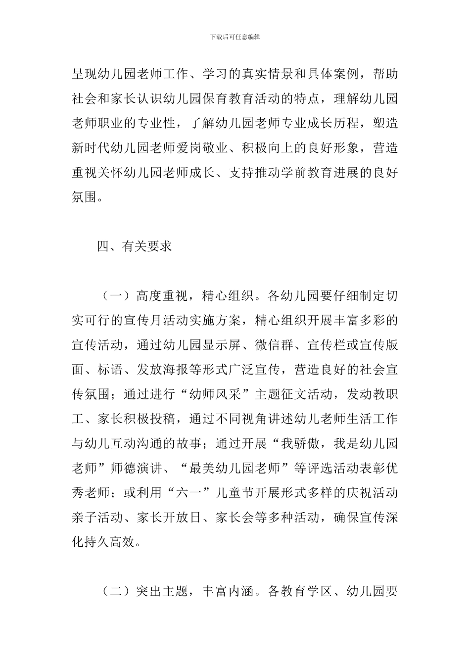 某某教育局2024年学前教育宣传月活动方案_第2页