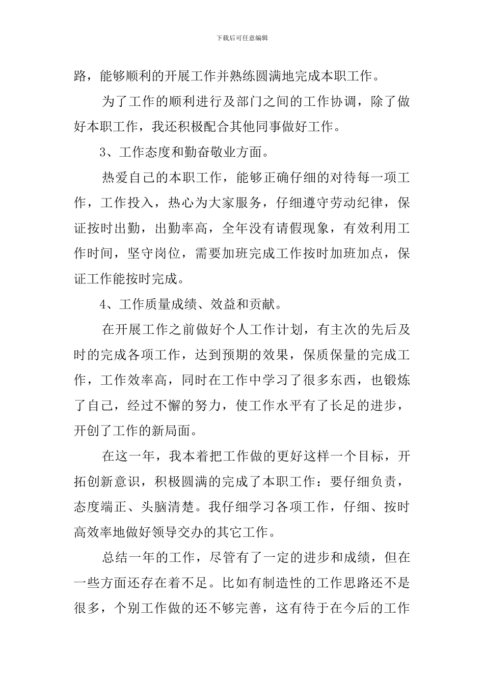 年度乡镇干部个人总结范文_第2页