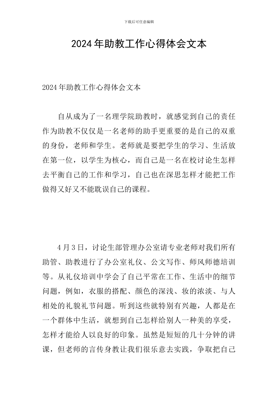 2024年助教工作心得体会文本_第1页