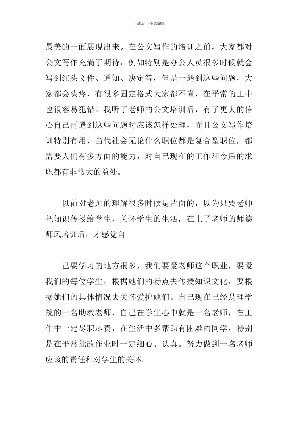 2024年助教工作心得体会文本_第2页