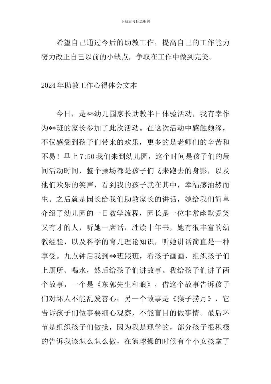 2024年助教工作心得体会文本_第3页
