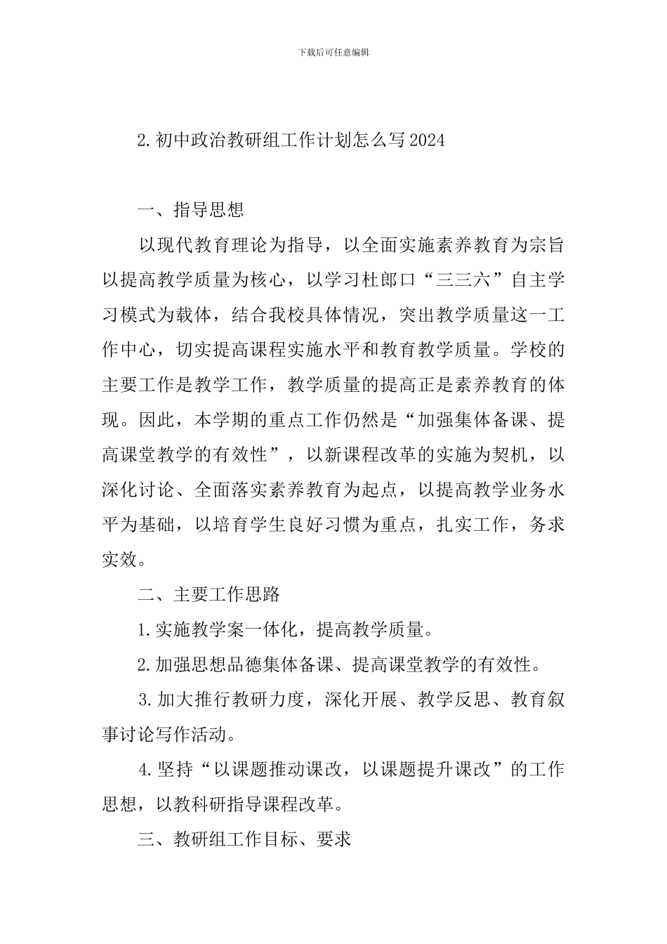 初中政治教研组工作计划怎么写2024_第3页