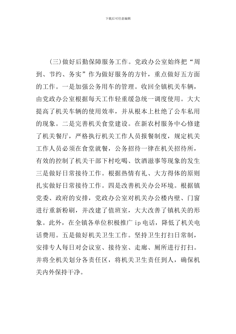 党政办个人年度工作总结_第3页