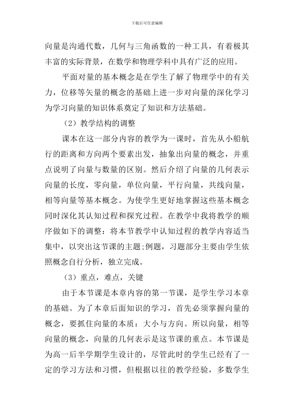 教师资格考试说课指导之平面向量说课稿_第2页
