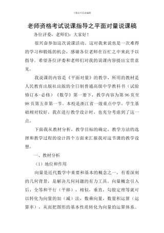 教师资格考试说课指导之平面向量说课稿