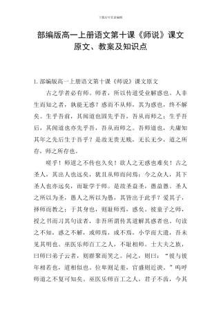 部编版高一上册语文第十课《师说》课文原文、教案及知识点