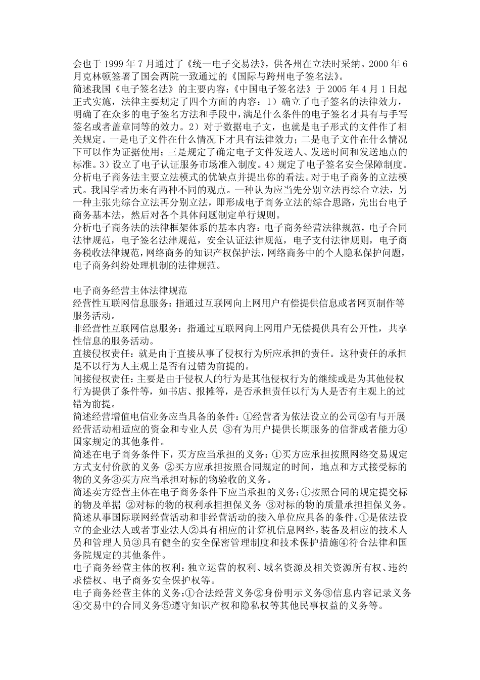 2020年自考《电子商务法概论》专业考试题库及答案 _第2页