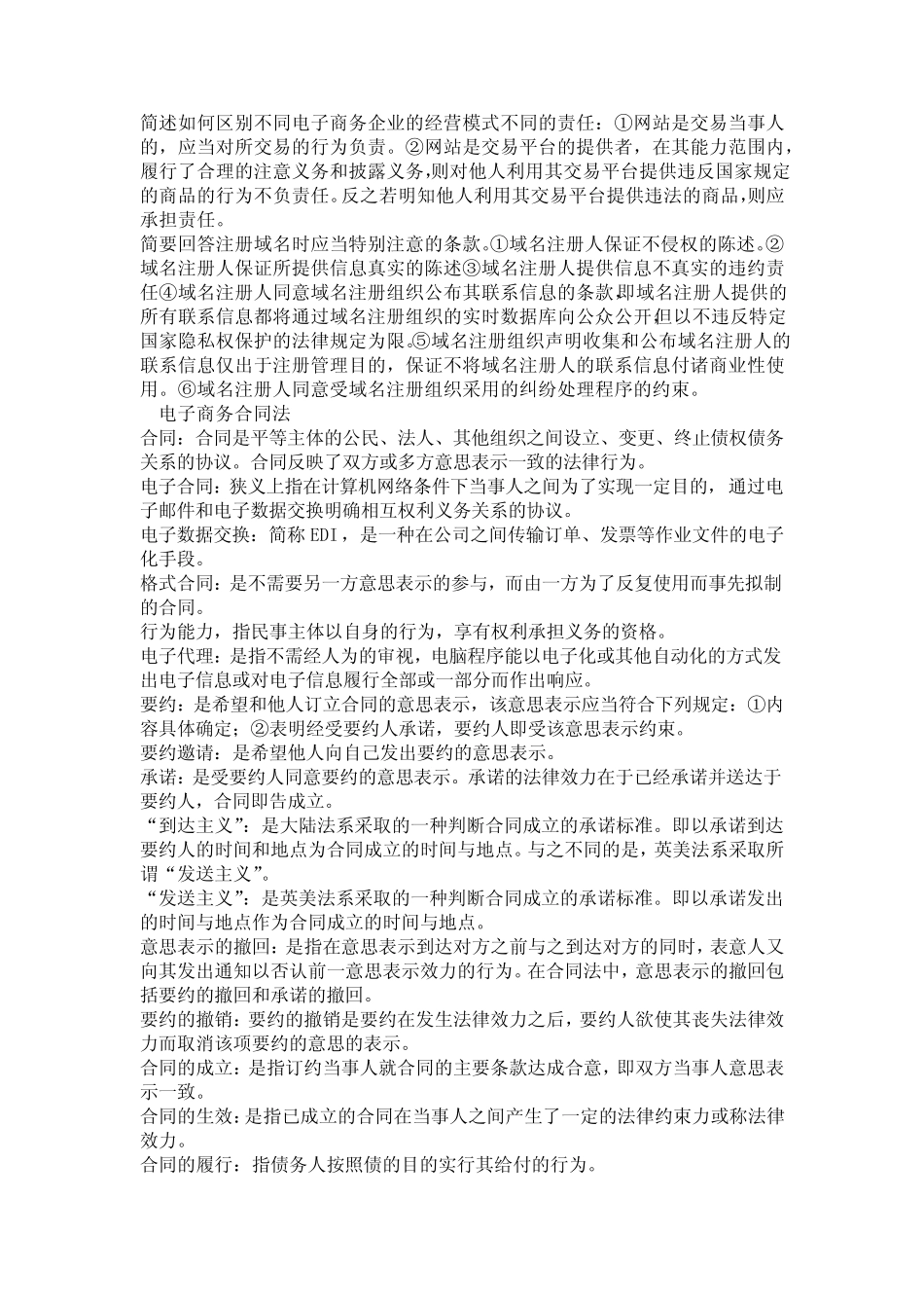 2020年自考《电子商务法概论》专业考试题库及答案 _第3页