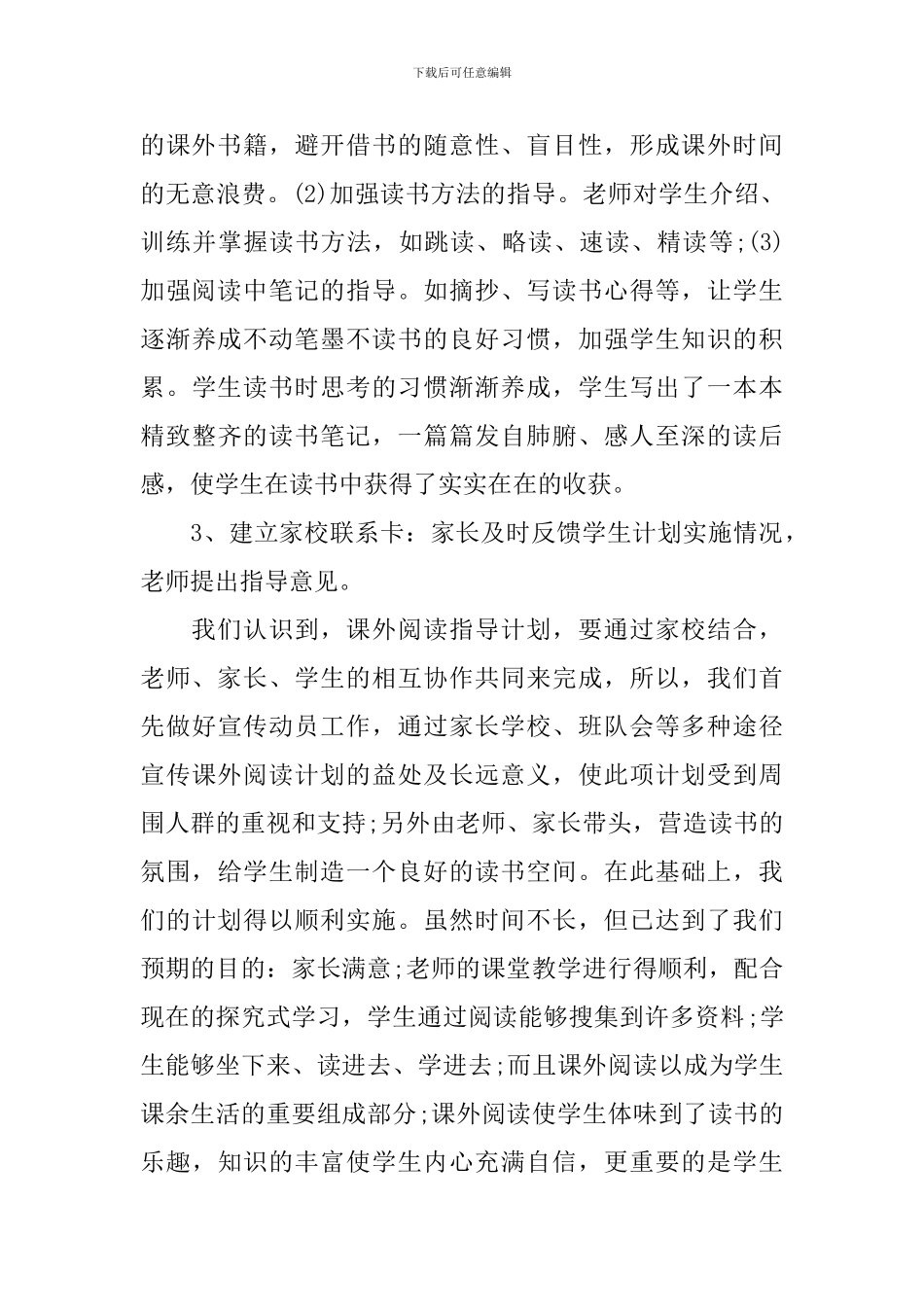 有关于书香校园的活动总结_第3页