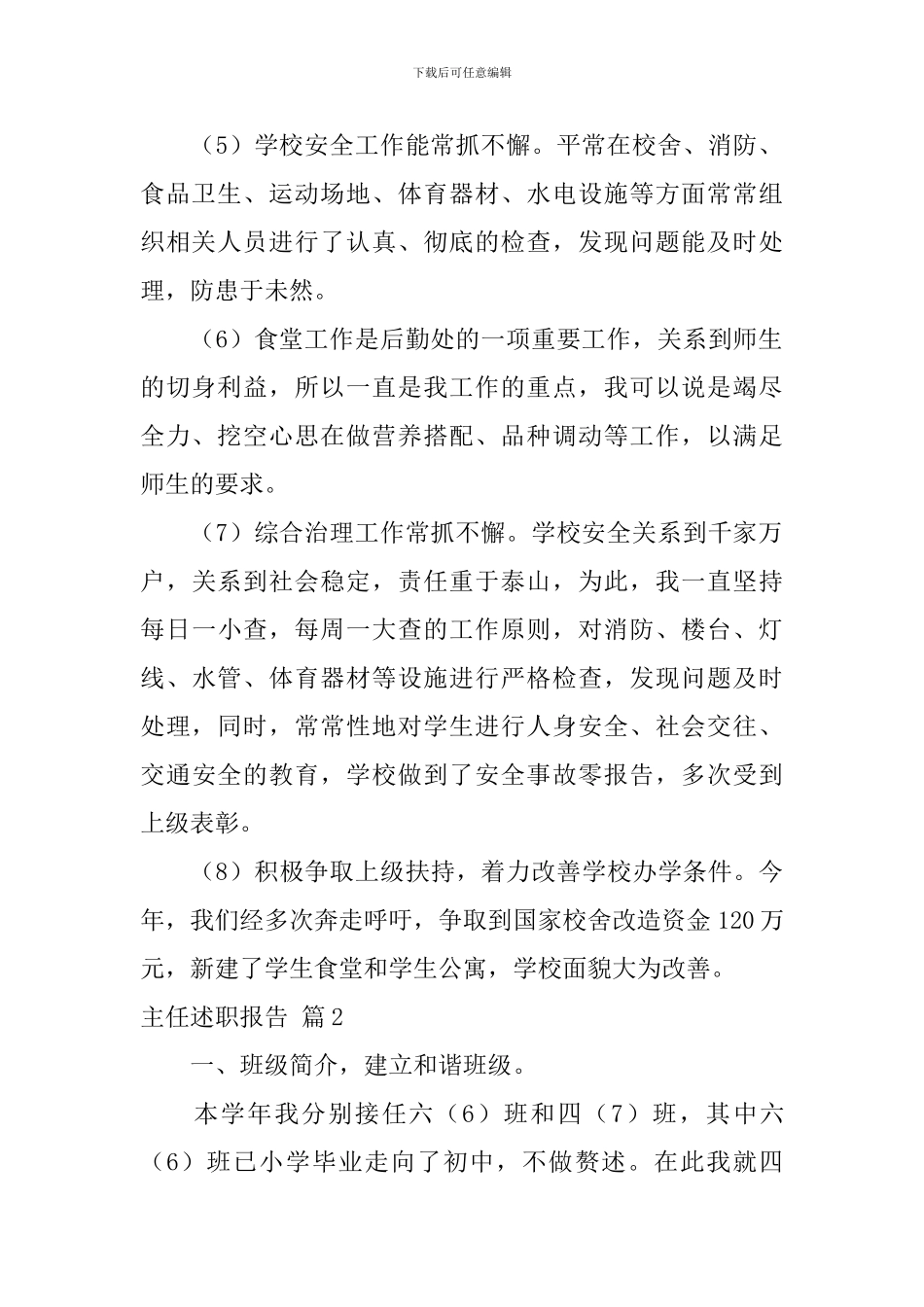 【实用】主任述职报告9篇_第2页