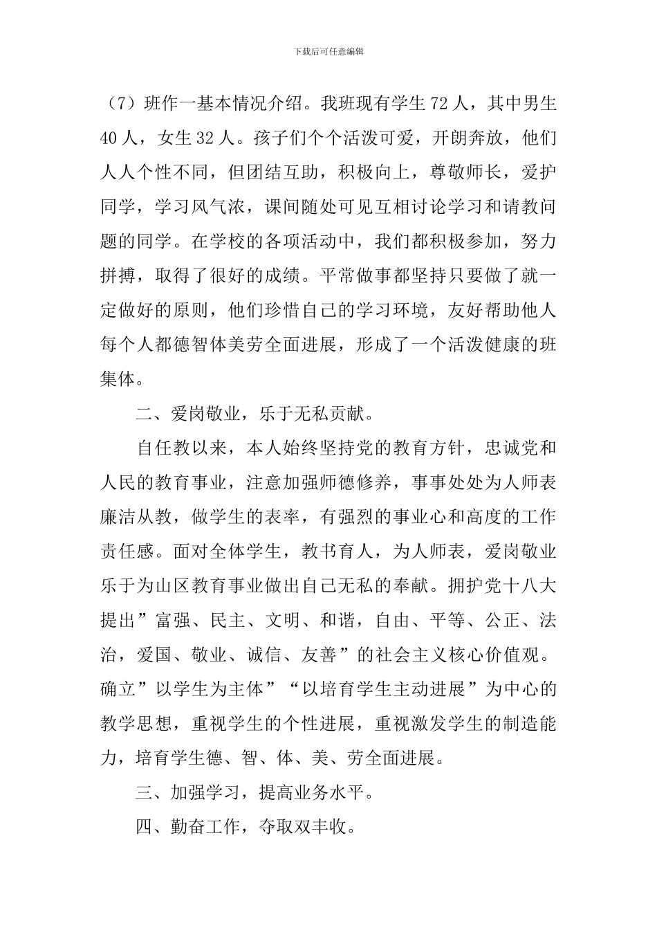【实用】主任述职报告9篇_第3页