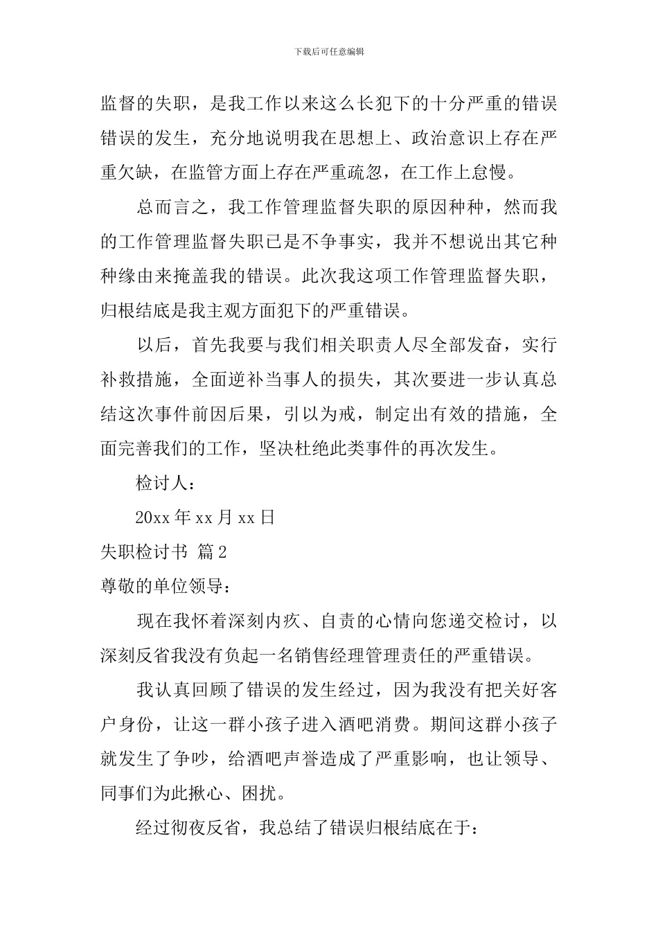 【精华】失职检讨书集合8篇_第2页