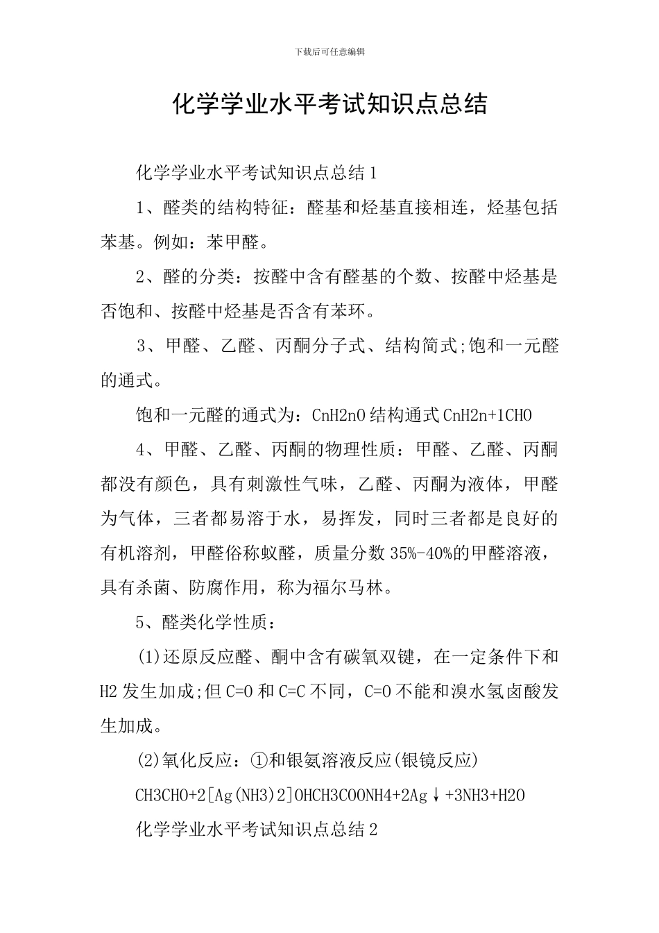 化学学业水平考试知识点总结_第1页