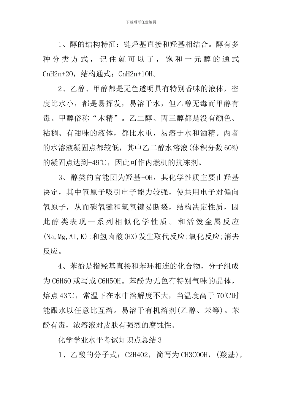 化学学业水平考试知识点总结_第2页