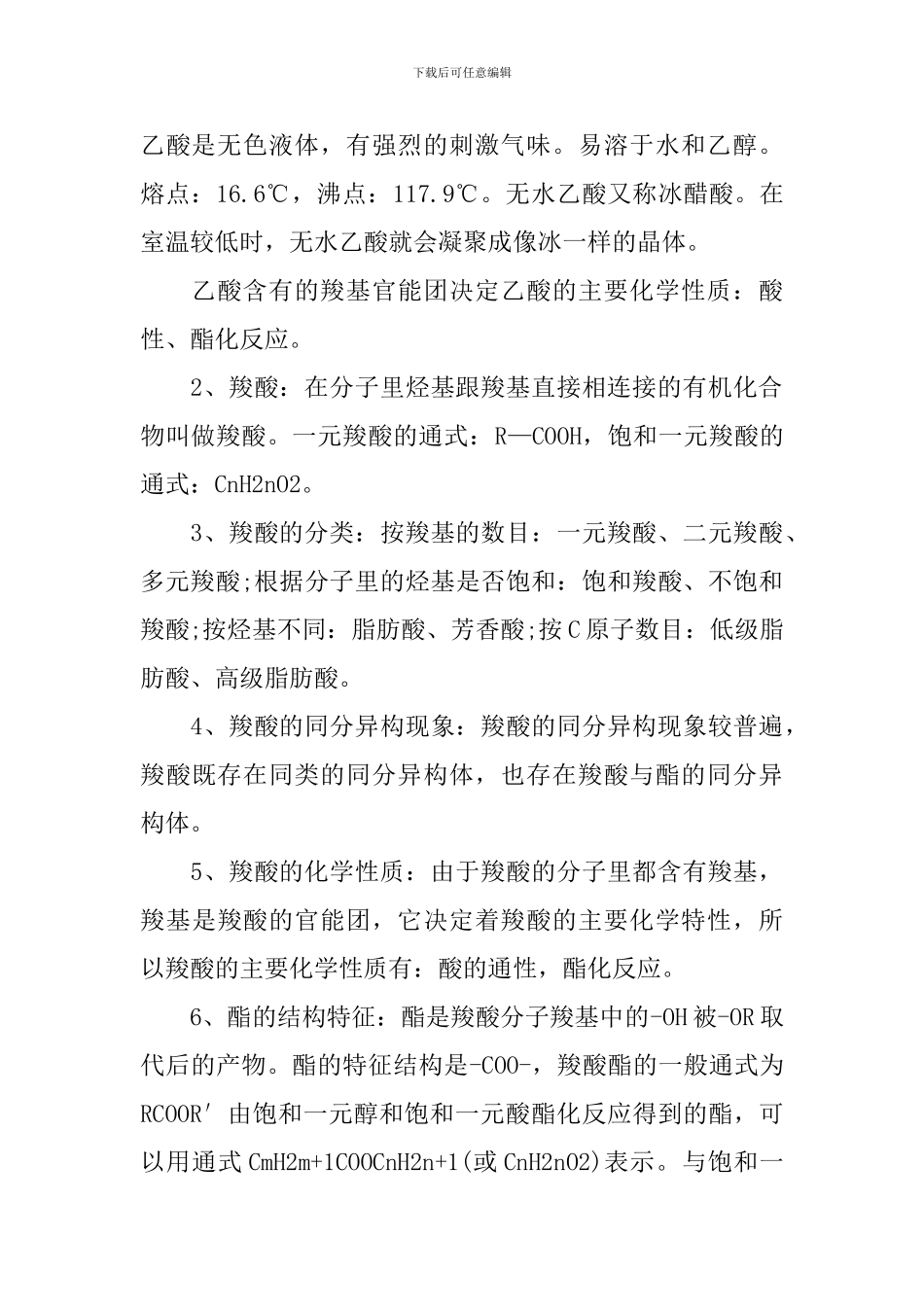 化学学业水平考试知识点总结_第3页