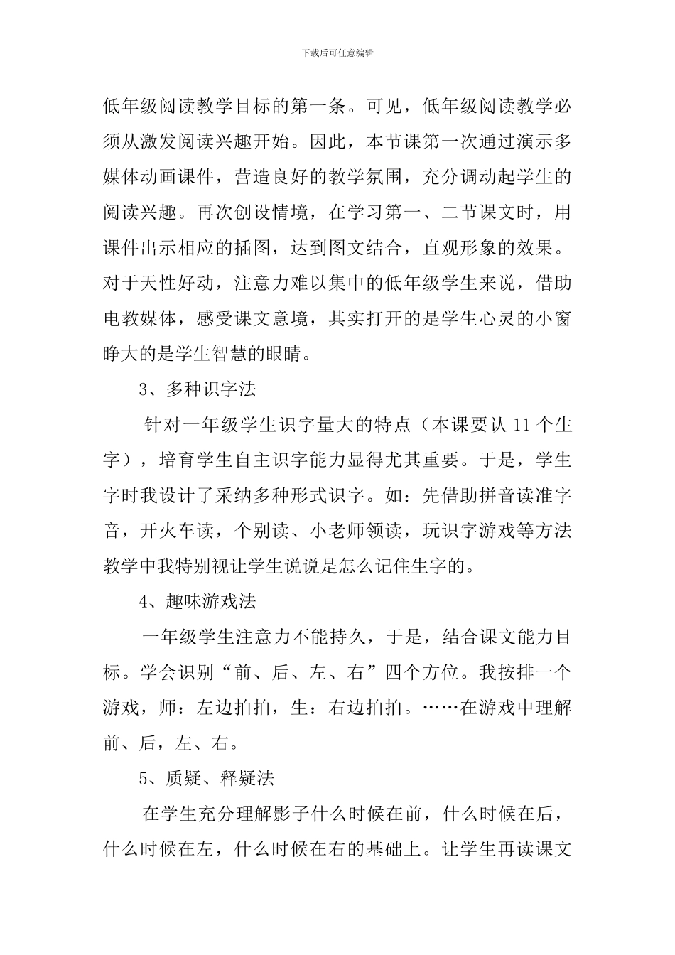 《影子》说课稿范文_第2页