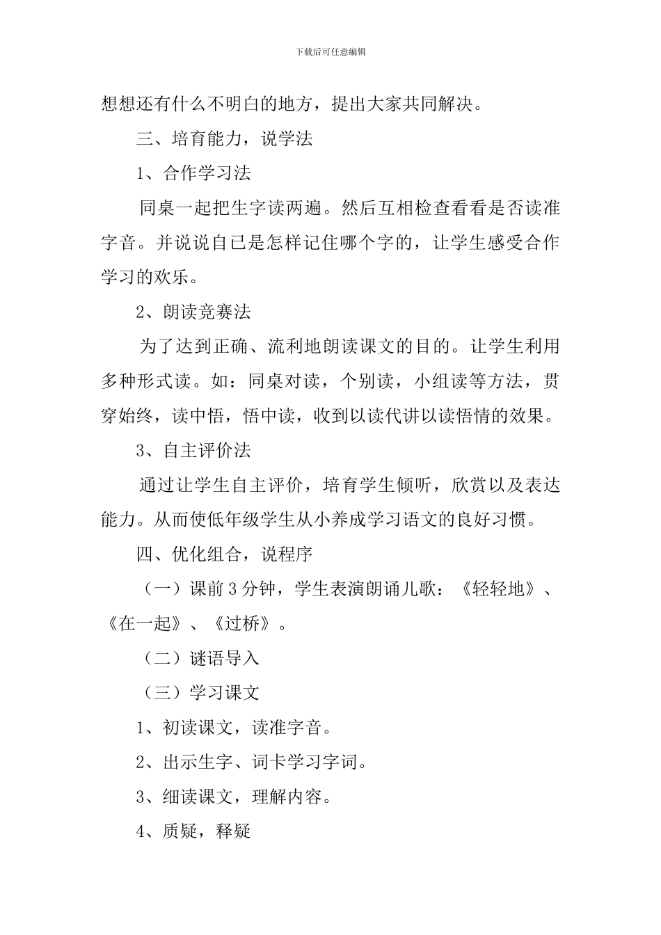 《影子》说课稿范文_第3页