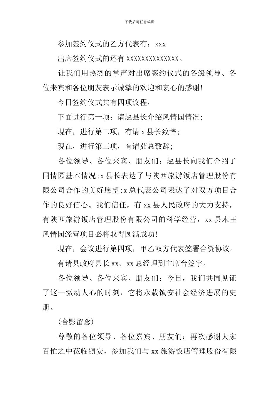 企业签约仪式主持词四篇_第3页