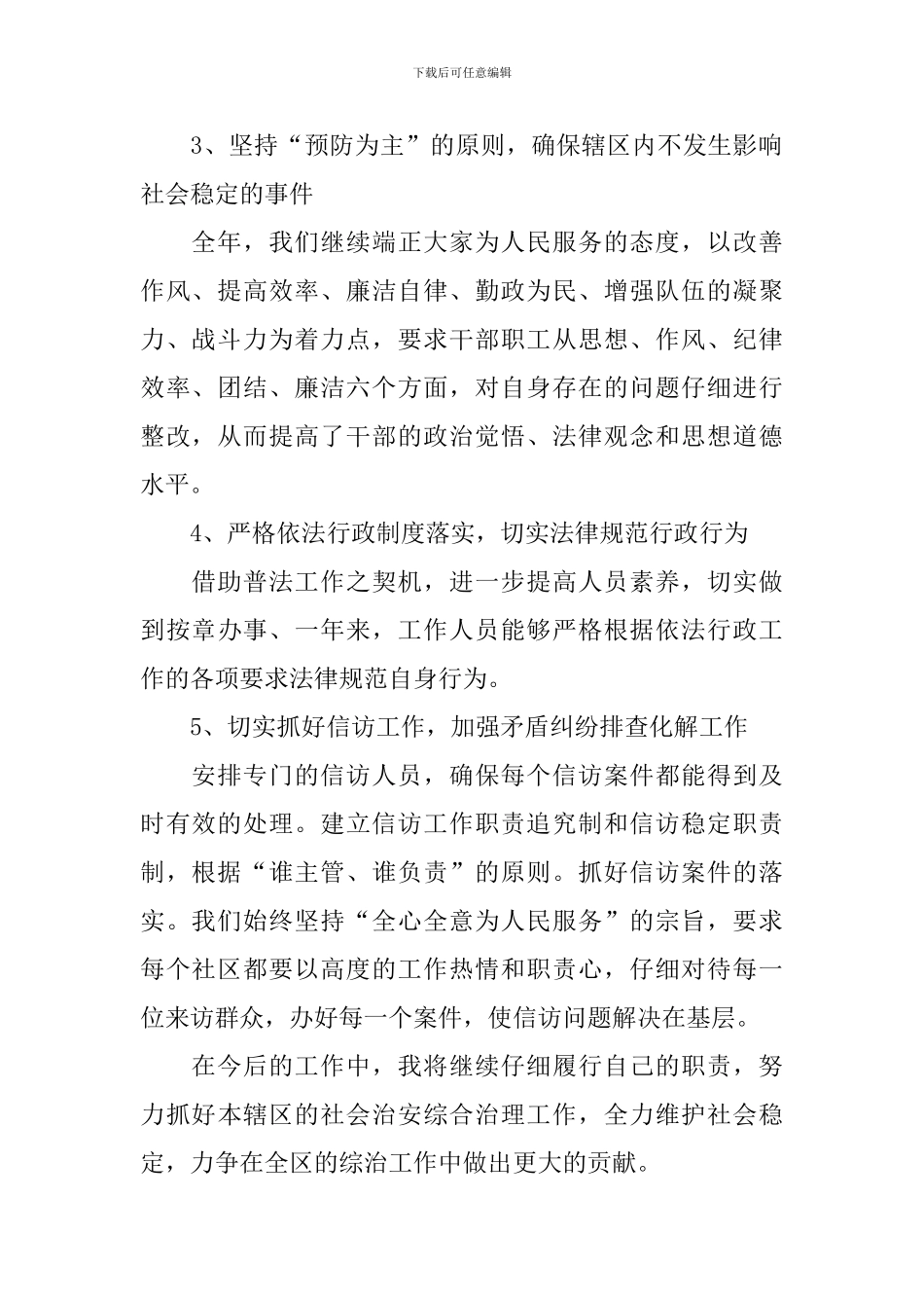 2024社区综治个人述职报告_第2页