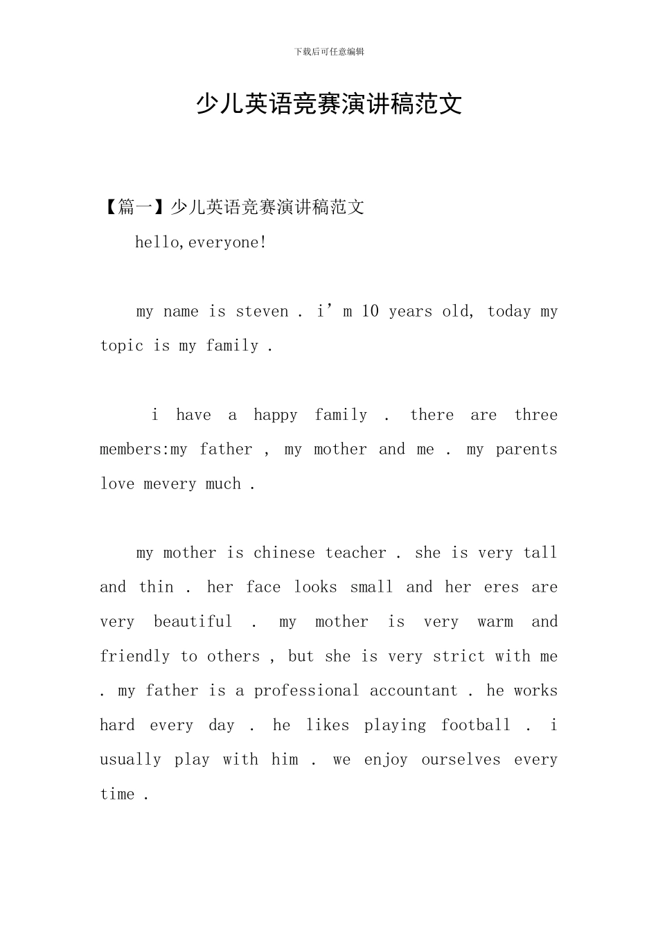 少儿英语比赛演讲稿范文_第1页