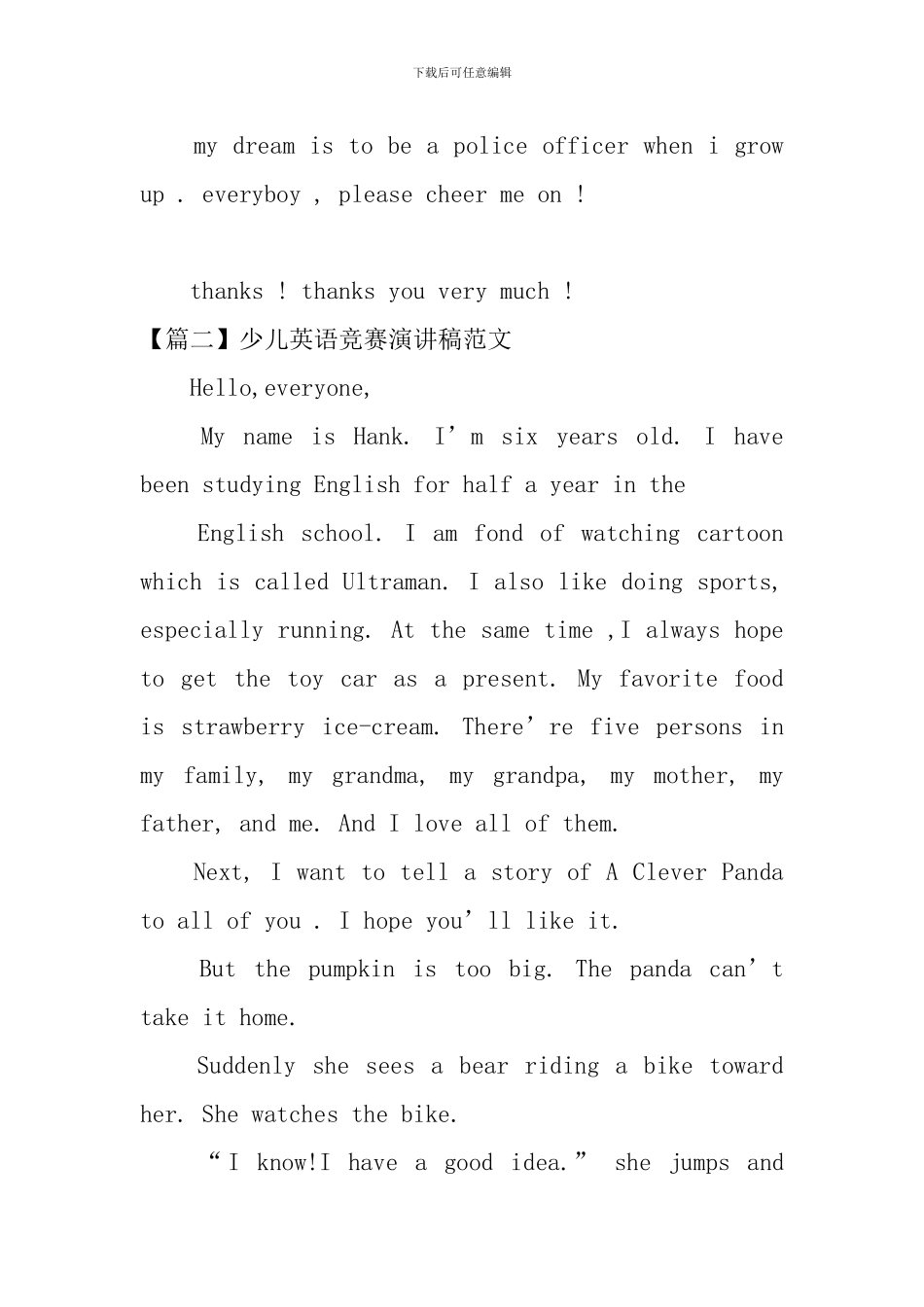 少儿英语比赛演讲稿范文_第2页