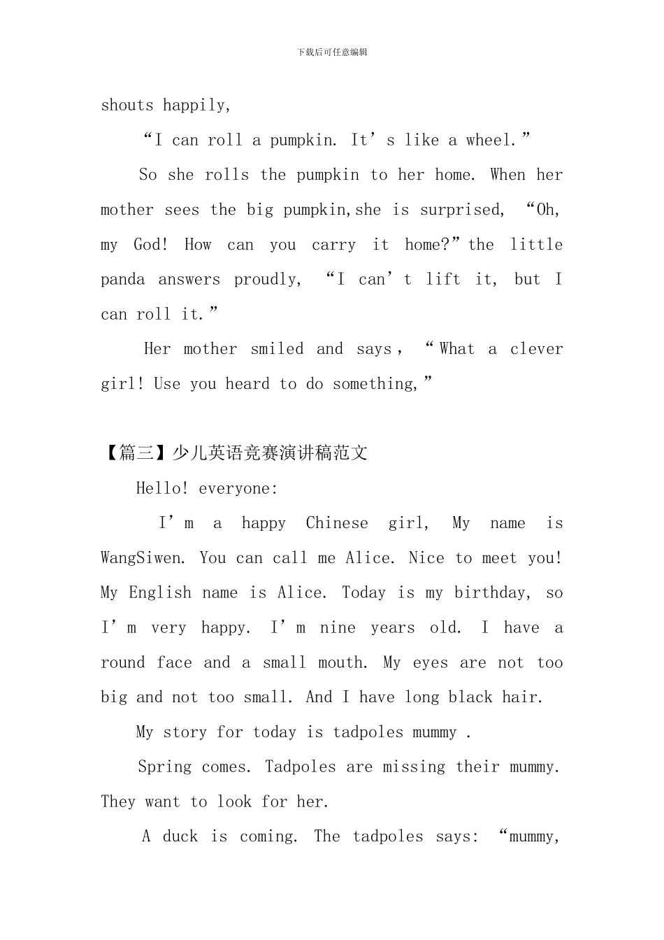 少儿英语比赛演讲稿范文_第3页