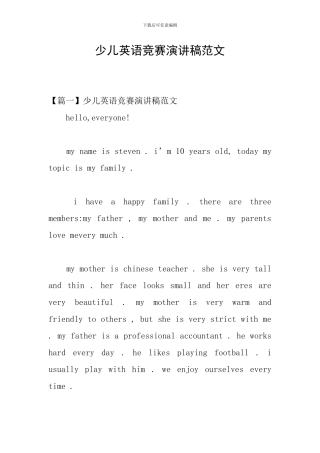 少儿英语比赛演讲稿范文