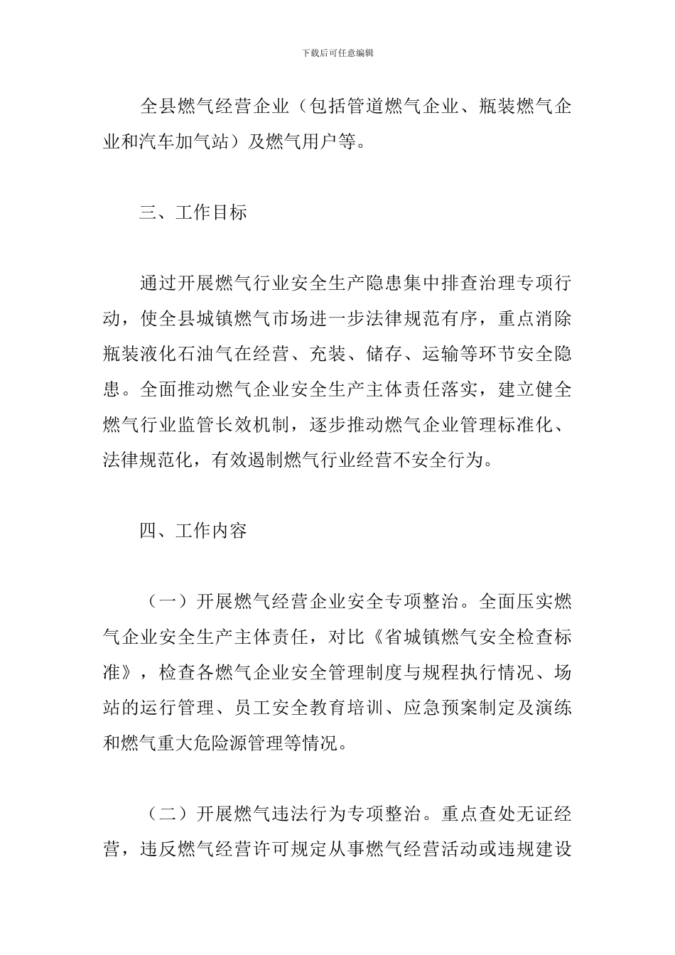 2024燃气安全整治工作方案报告三篇_第2页