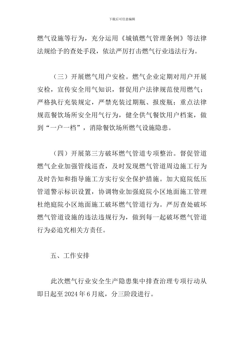 2024燃气安全整治工作方案报告三篇_第3页