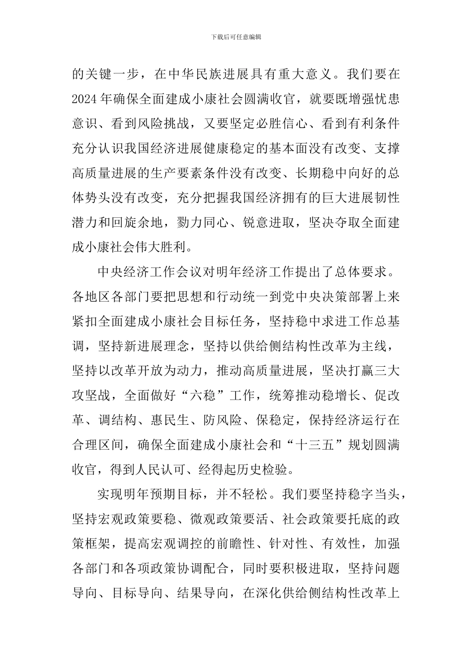 寻访小康路争当小先锋个人心得体会_第3页