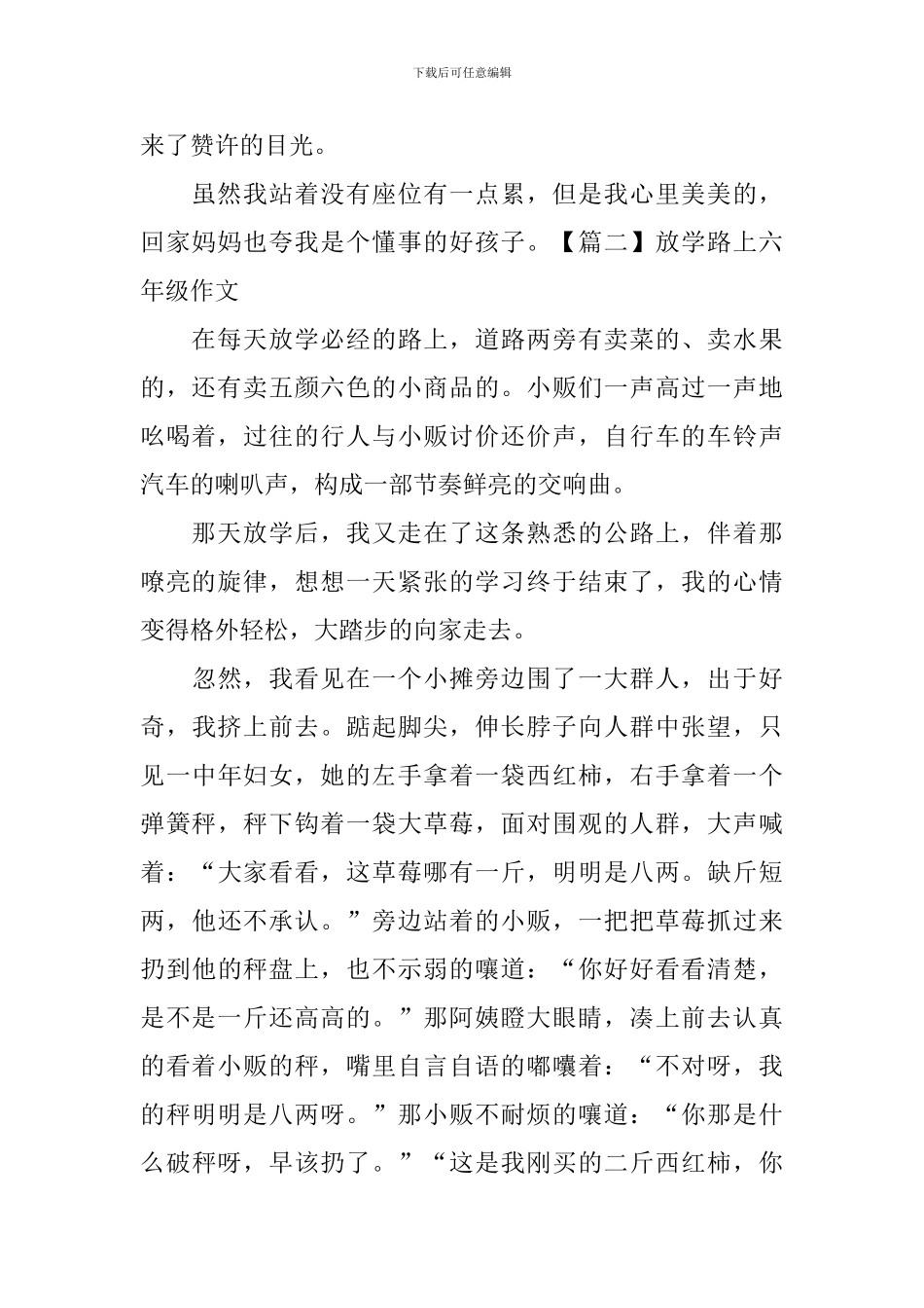 放学路上六年级作文五篇_第2页