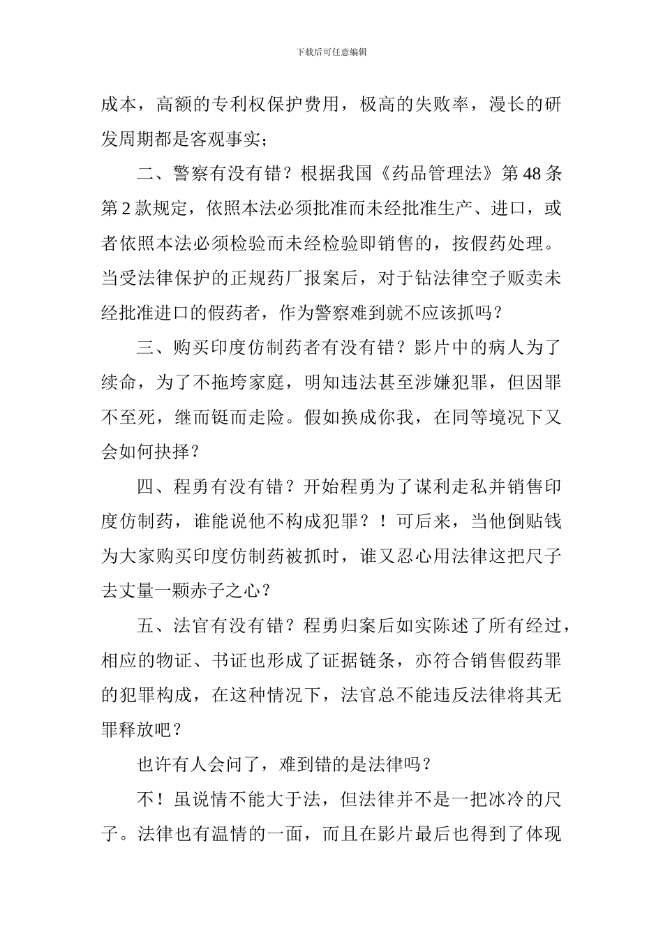 《我不是药神》观后感：法律的温情_第2页
